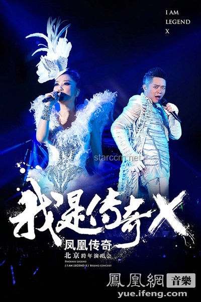 凤凰传奇北京演唱会：重塑音乐现场的“传奇”新章✨，跨界，沉浸式，科技融合，创意营销